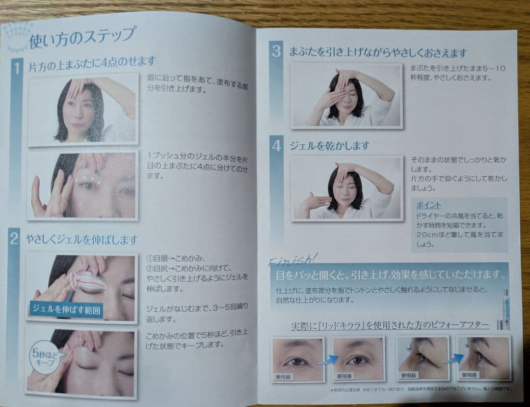 LID KIRARA まぶたリフトアップ 2本セット