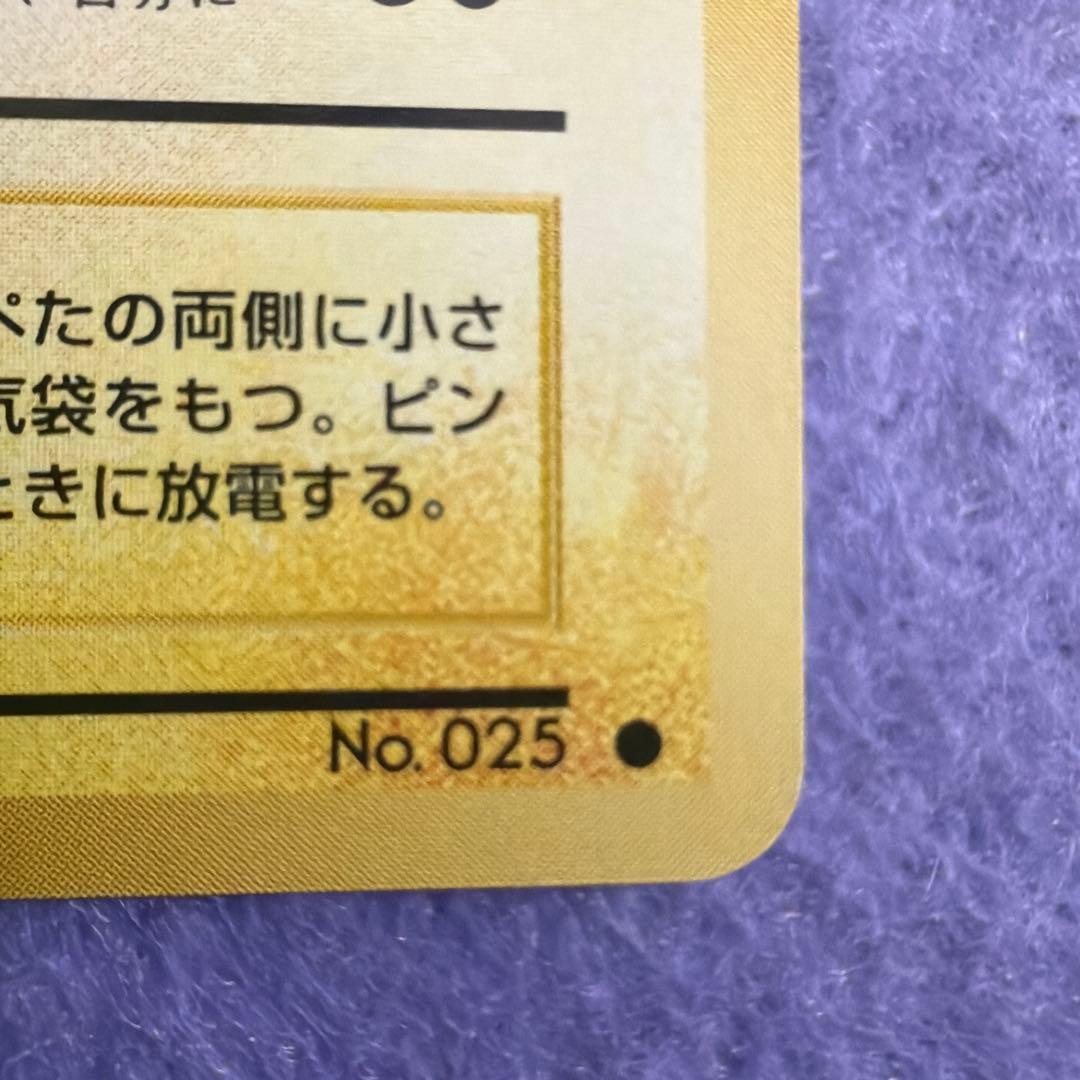 ⭐︎レア）ポケモンカード旧裏　ピカチュウ　かじり