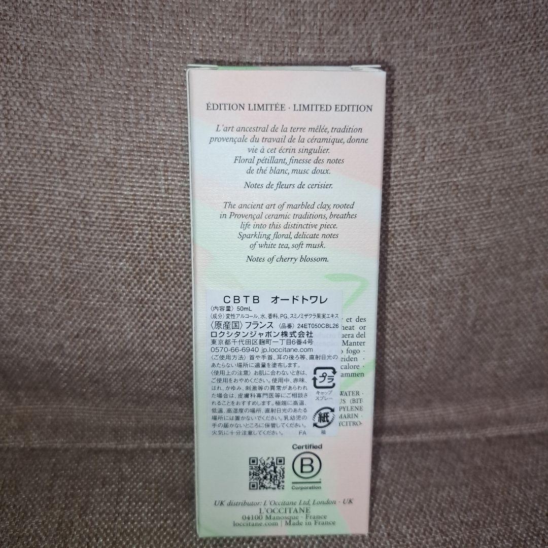 ロクシタン　テ・ブラン　サクラ　オードトワレ　50ml