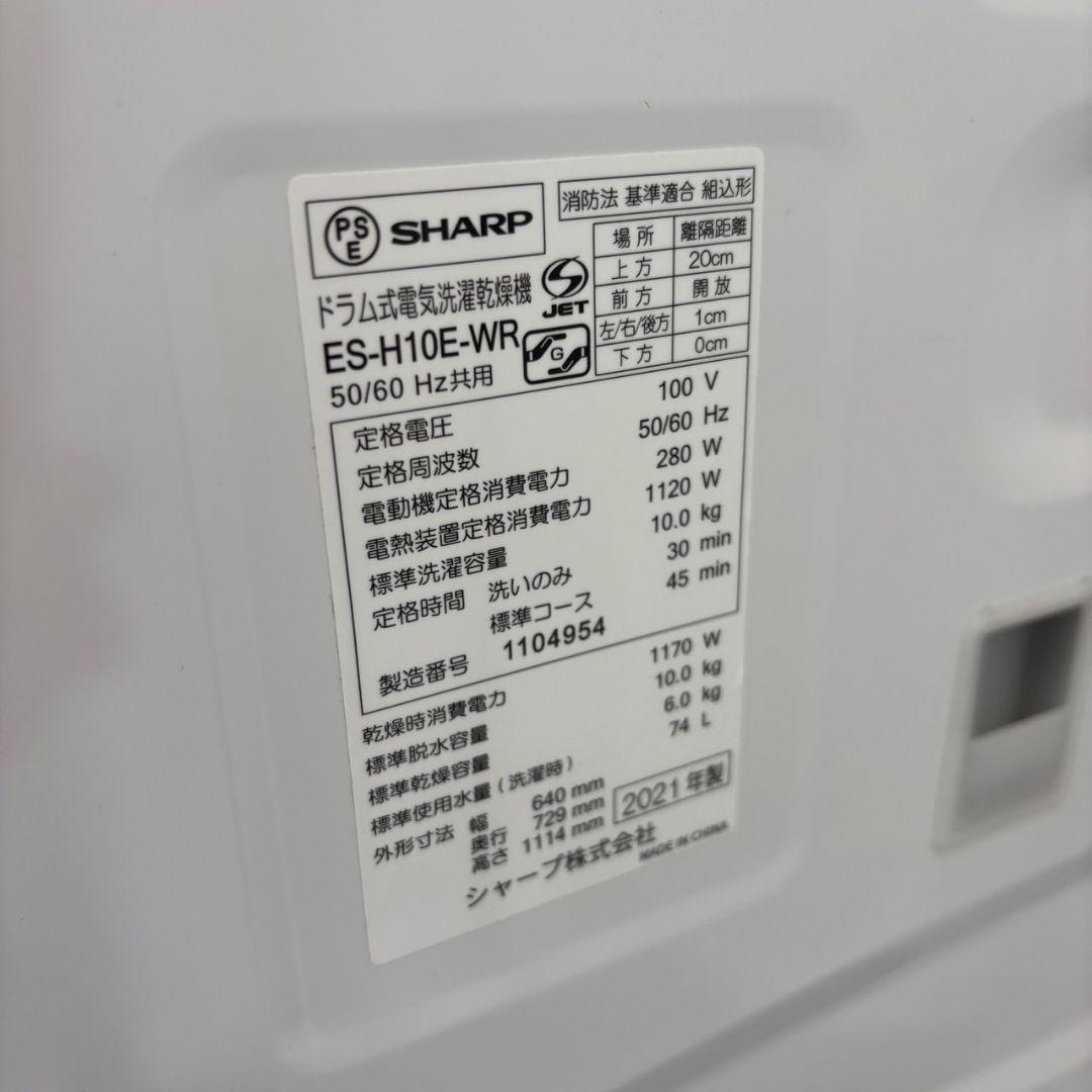 R89942　ドラム式洗濯機　SHARP　10キロ　右開　安い　綺麗　設置無料