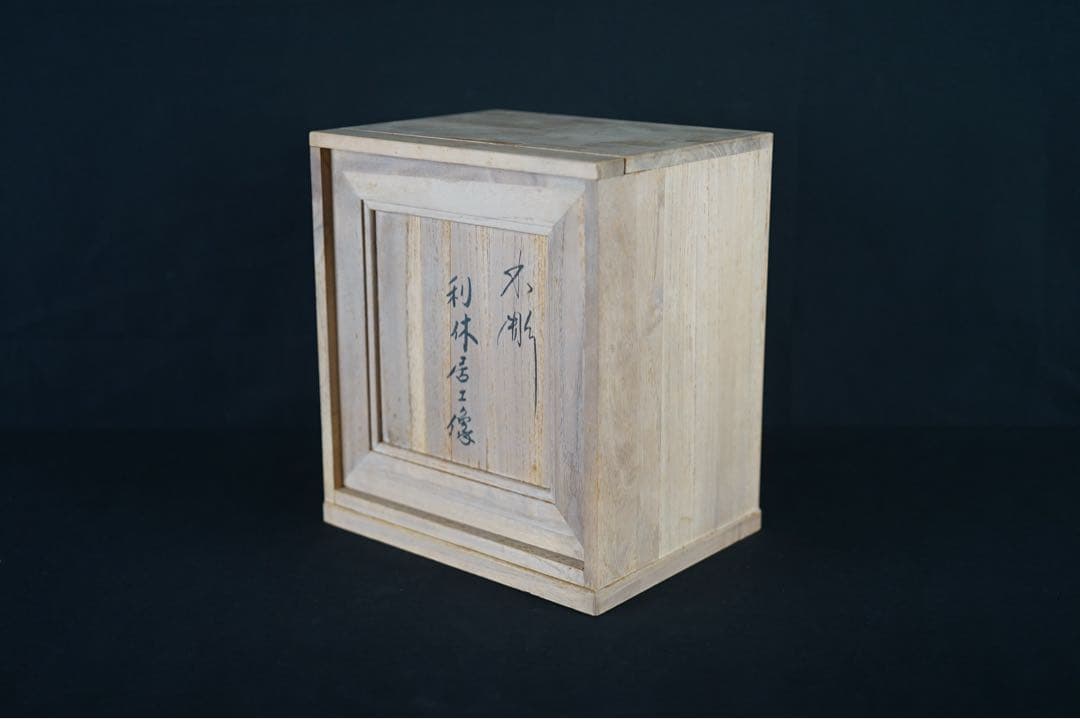 飛騨一位一刀彫 瀧村尚之 作 木彫 利休居士像 大徳寺黄梅院 小林太玄 極箱