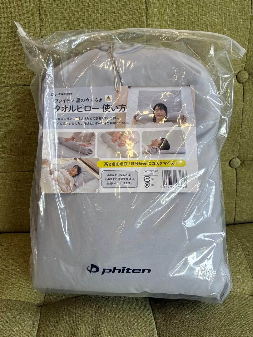 ファイテンタオルピロー（ほぼ新品）