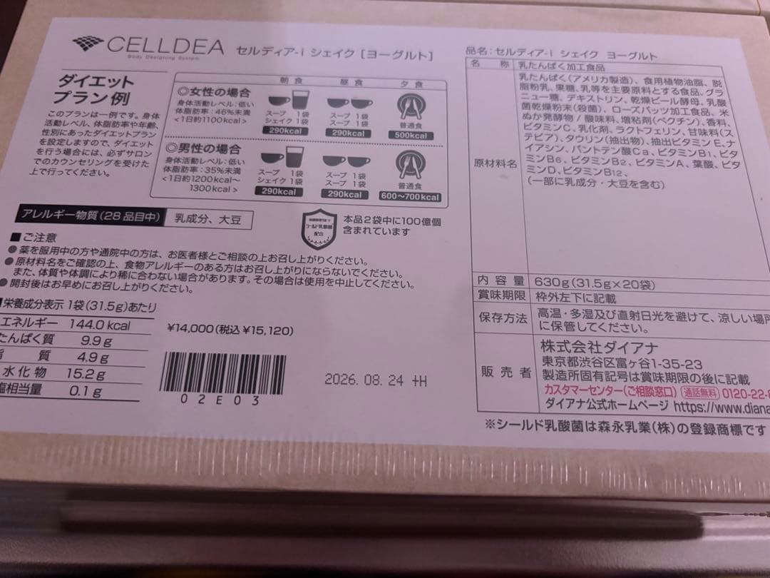 ダイアナ　セルディア