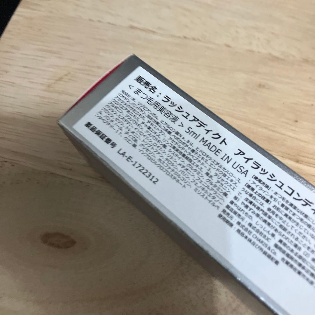 (自宅保管) リニューアル ラッシュアディクト アドバンス b QR番号あります