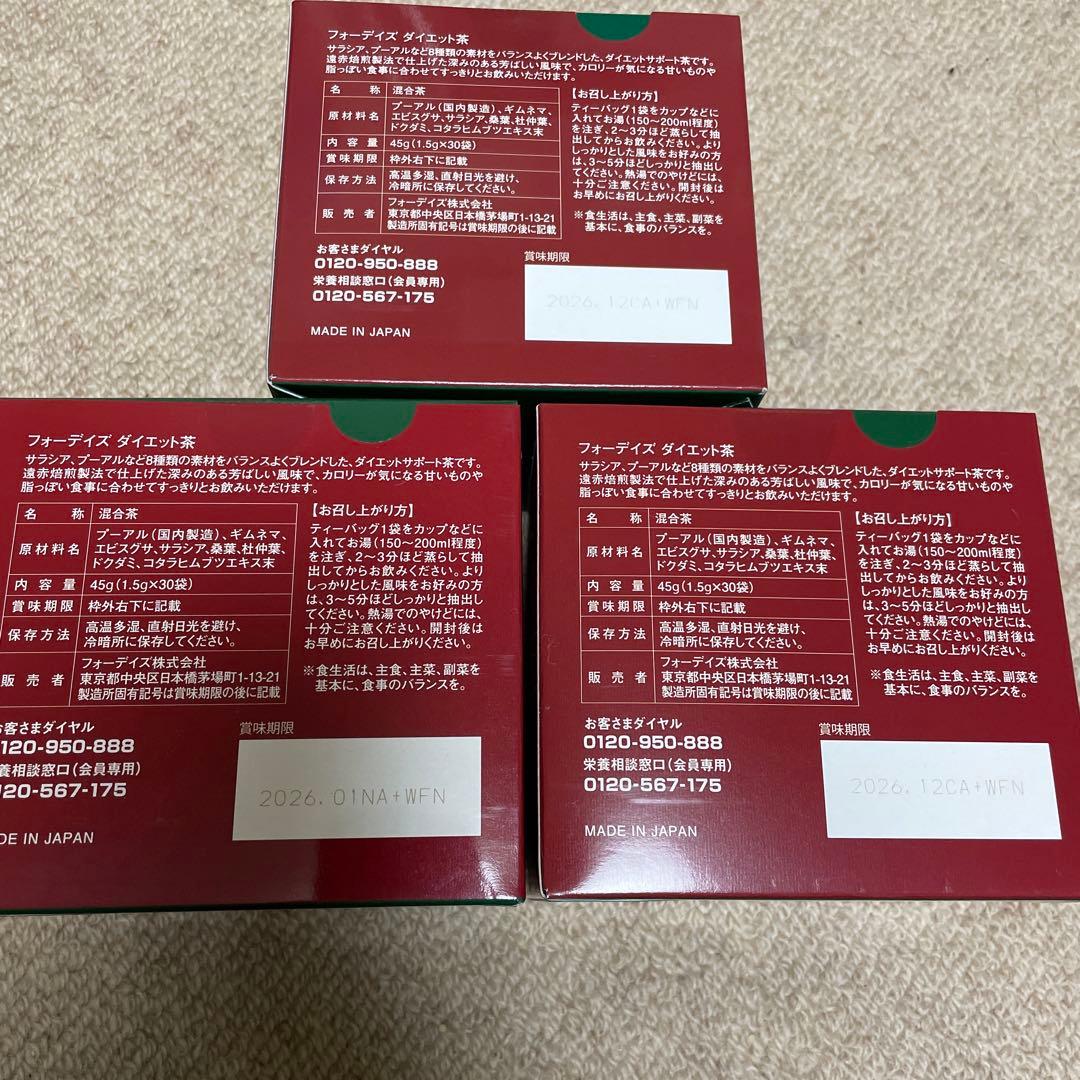 フォーディス ダイエット茶 3箱セット