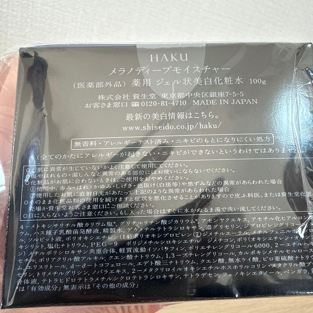 HAKU メラノディープモイスチャー 100g ジエル状美白化粧水x2個セット