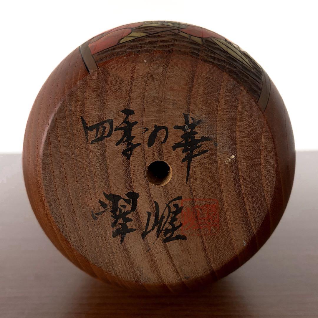 佐藤 翠崕 Suigai 創作 こけし creative kokeshi 古美術