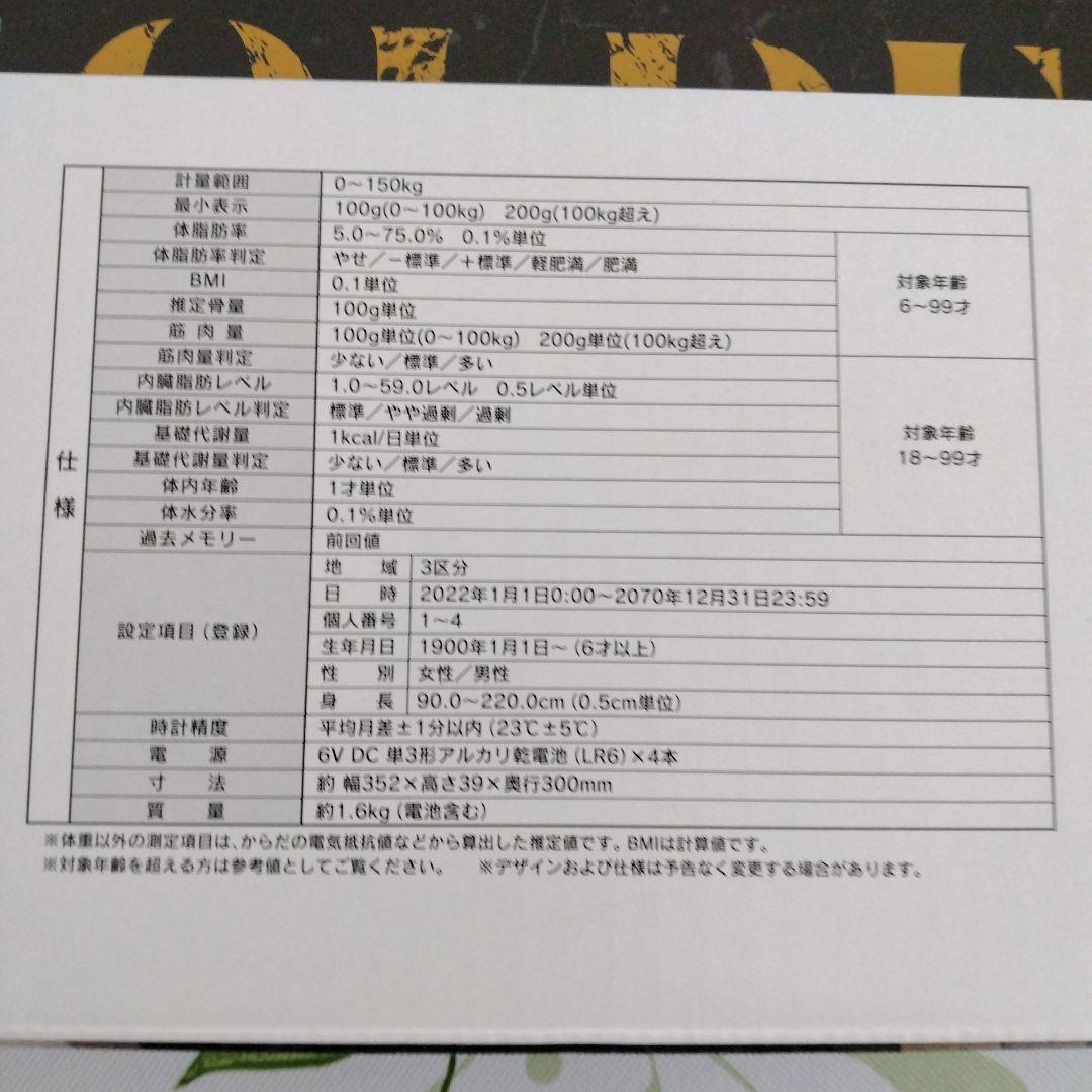 ゴールデンカムイ　体重計　タニタ　杉元　小林親弘　谷垣　細谷佳正　月島　鯉登