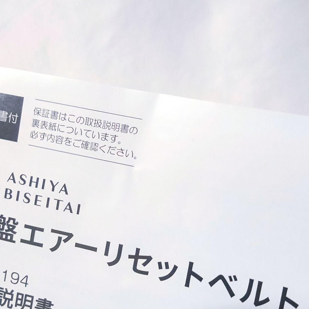 美品！　芦屋美整体　骨盤エアーリセットベルト