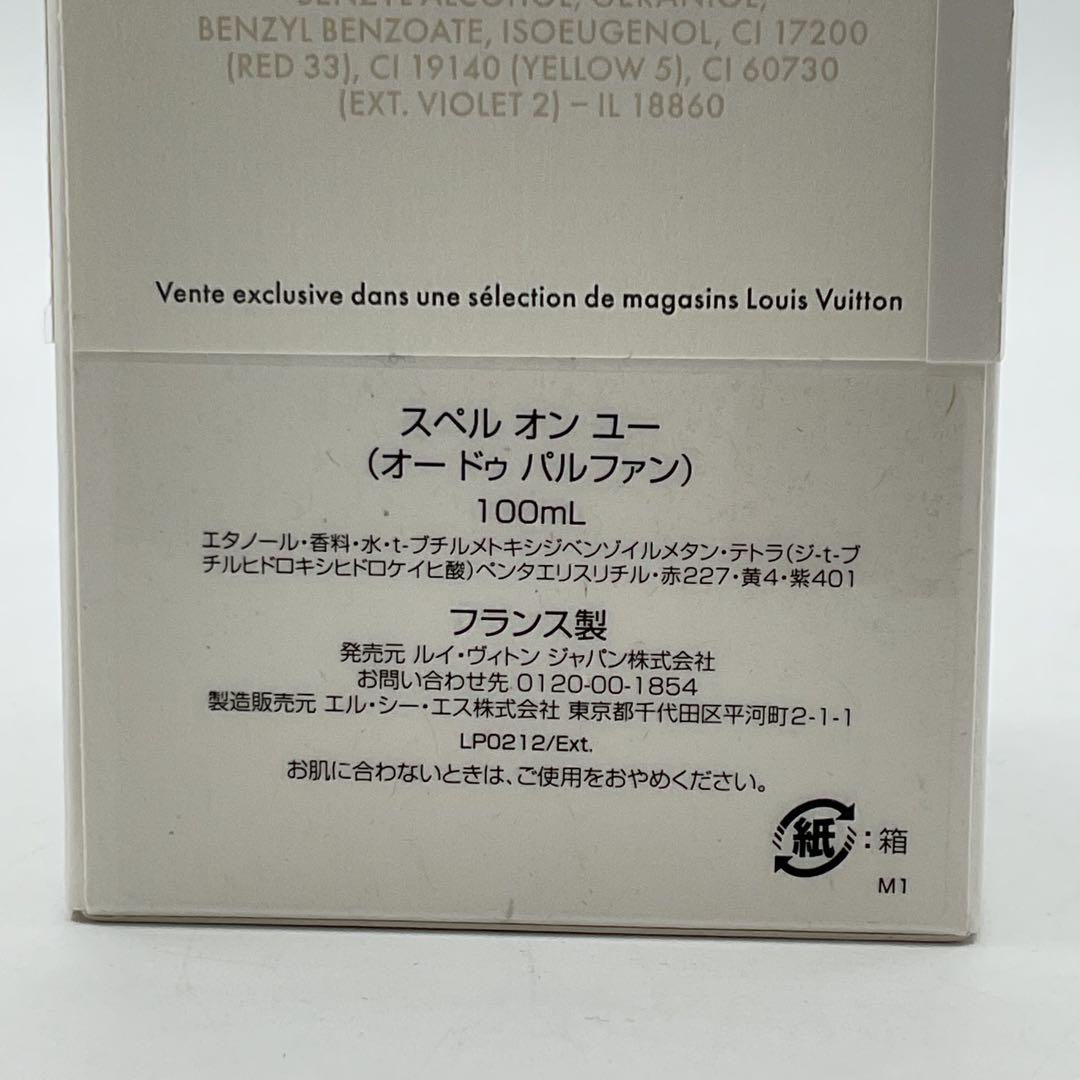 ルイヴィトン スペルオンユー 香水 オードゥパルファン 100ml
