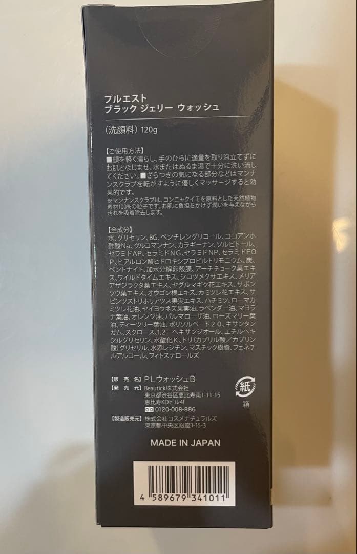 【新品・未使用】3本　PLUEST ブラック ジェリー ウォッシュ