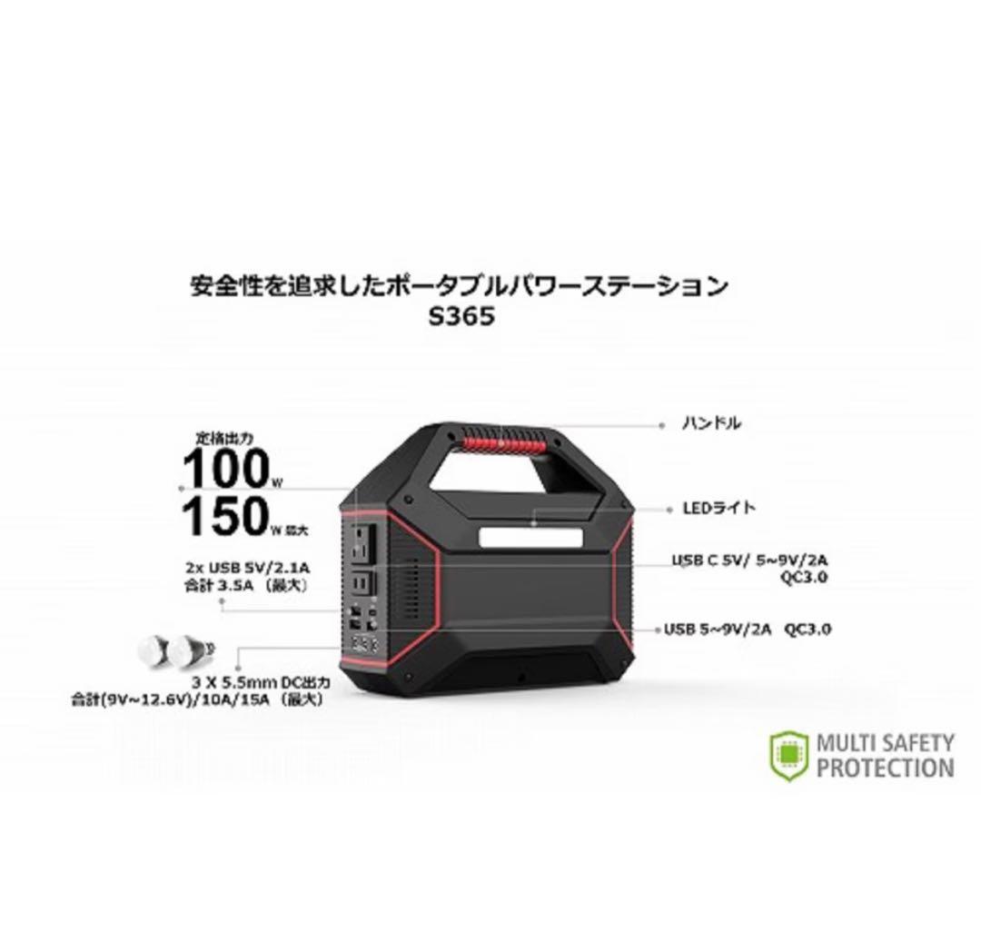 ポータブル電源 S365 42000mAh 防災用 キャンプ 非常時 バッテリー