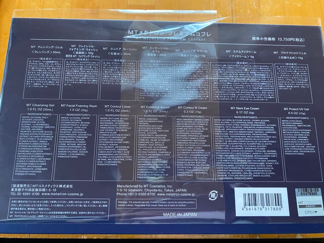 【新品・未使用】SBC 湘南美容外科 MTメタトロン プレミアムコフレ