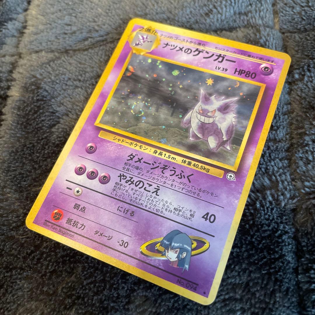 美品　旧裏　ポケモンカード　ナツメのゲンガー　渦巻きあり