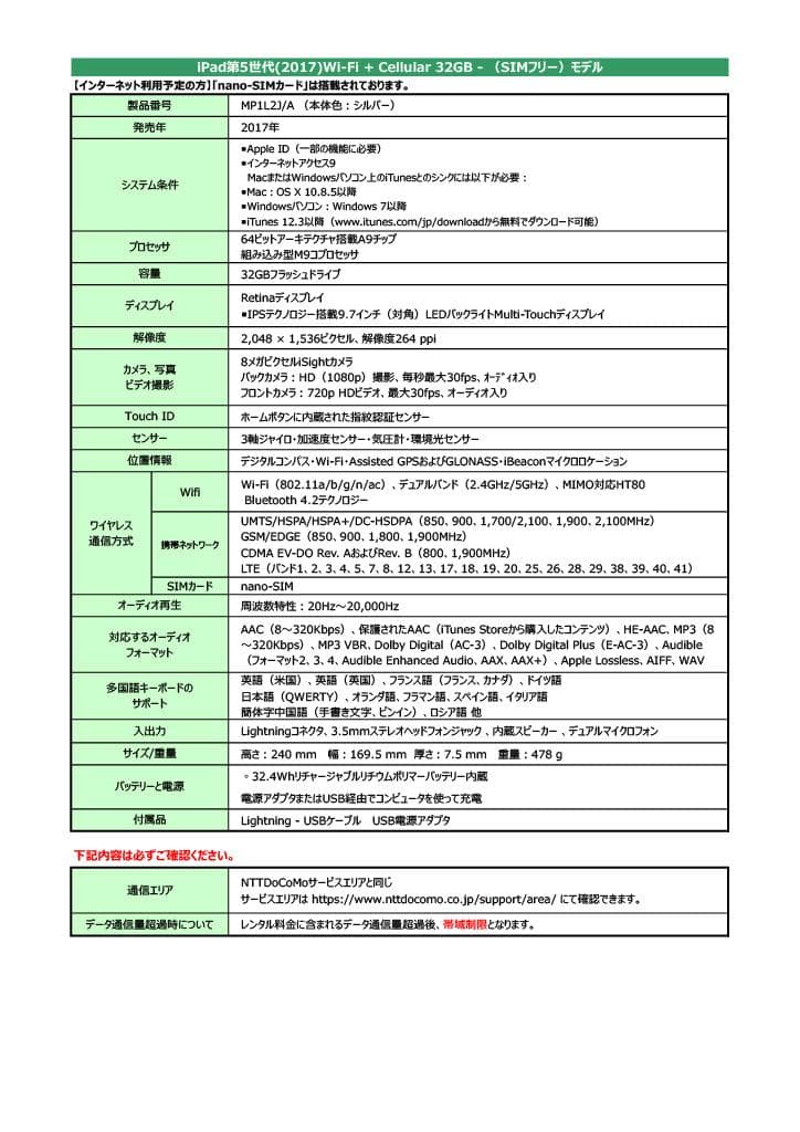 iPad 第5世代 32GB シルバー MP1L2J/A docomo版