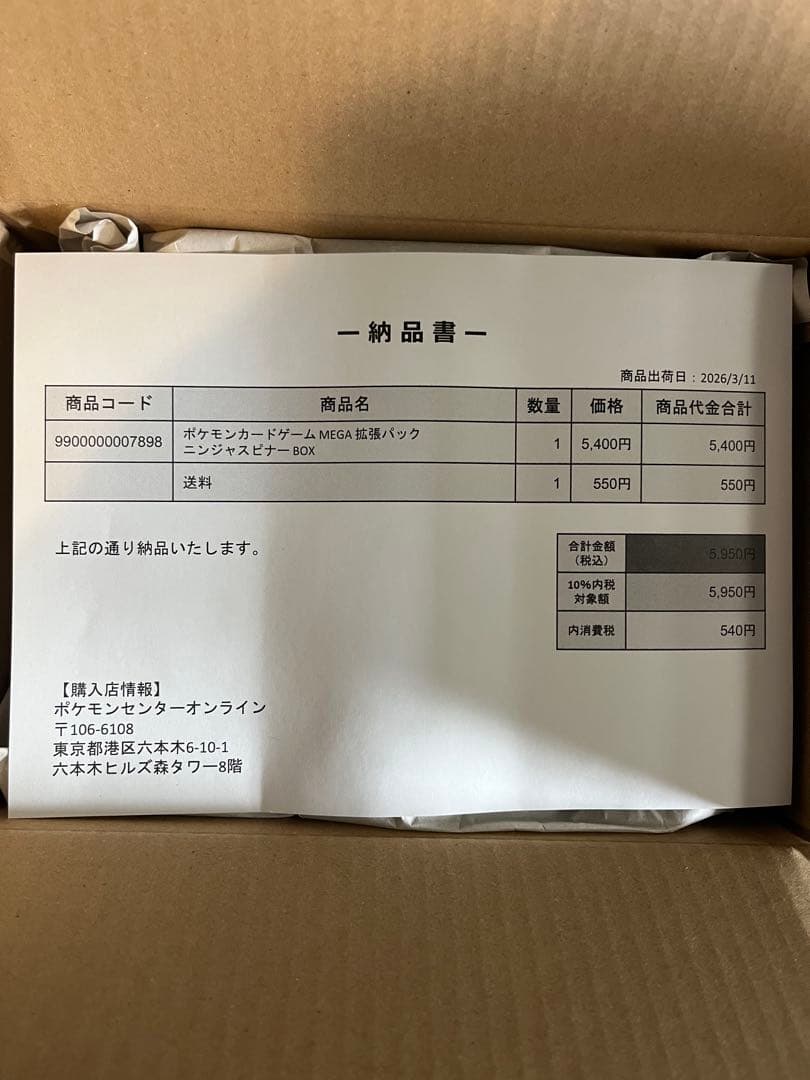 ポケセン産　ポケモンカードゲーム ニンジャスピナー 1box