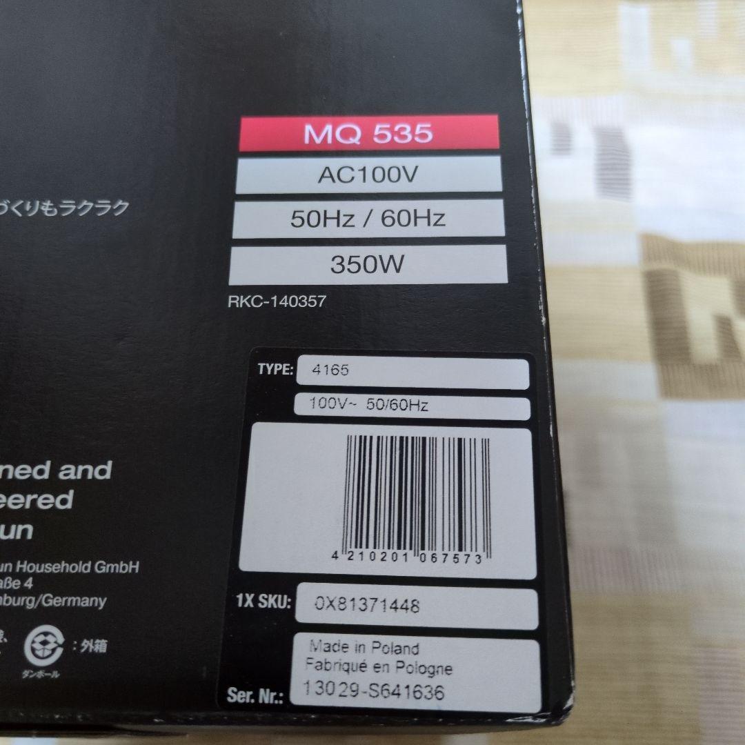 〘BRAUN マルチクイック MQ 535〙新品、未使用品