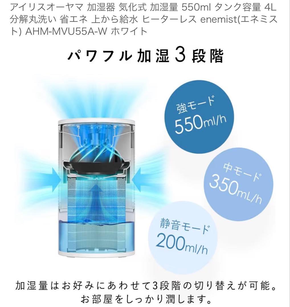 【美品】 アイリスオーヤマ 気化式加湿器 AHM-MVU55A-W②