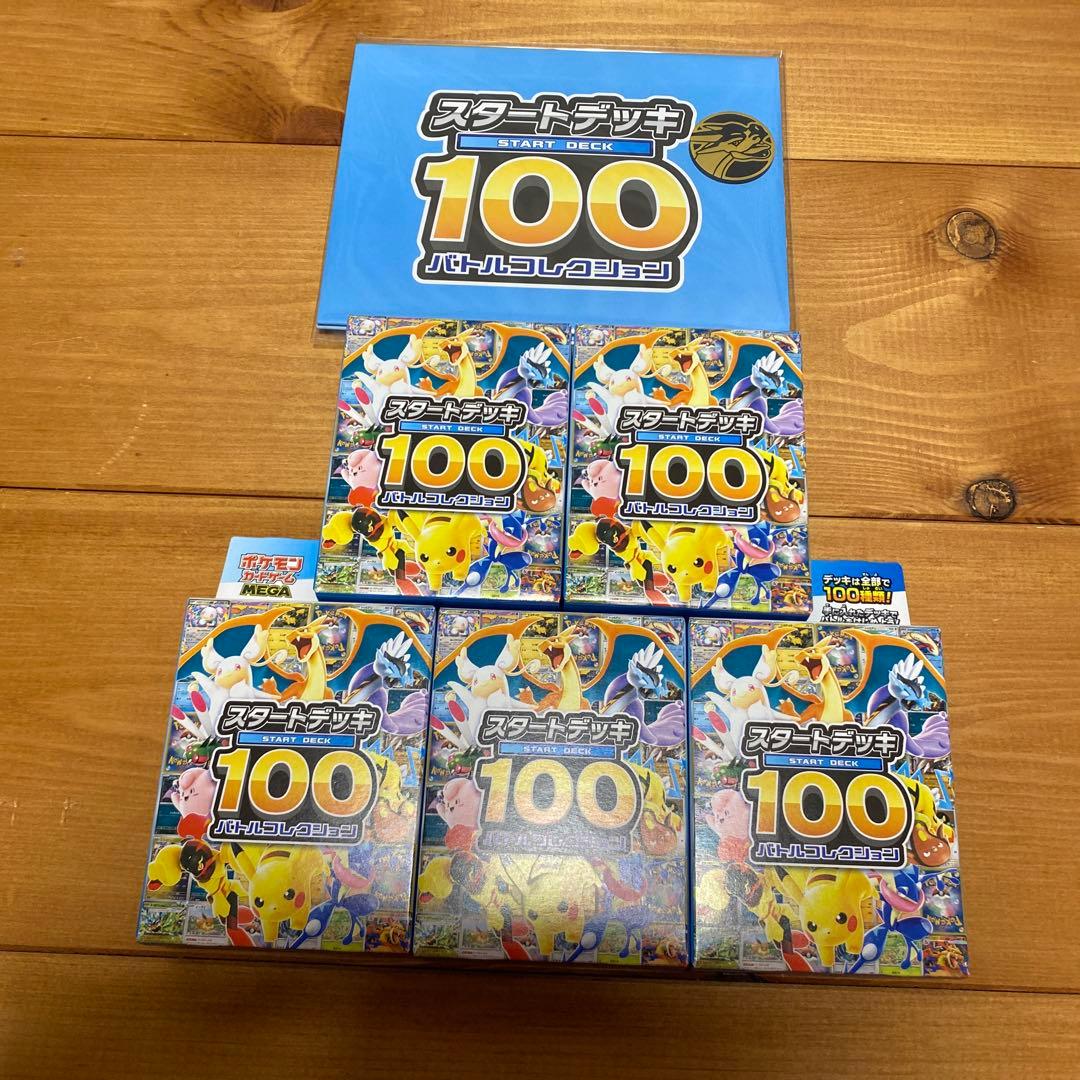 ポケモンカード　スタートデッキ100 バトルコレクション　5箱　おまけ付き