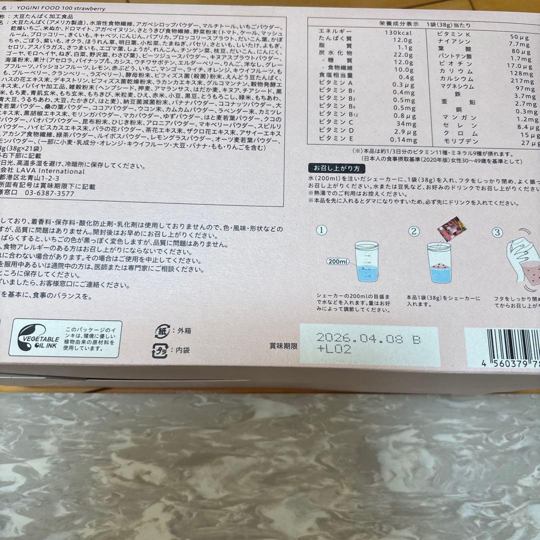 ヨギニーフード100ストロベリー2袋&フルーツミックス2袋&カカオ11袋計15袋