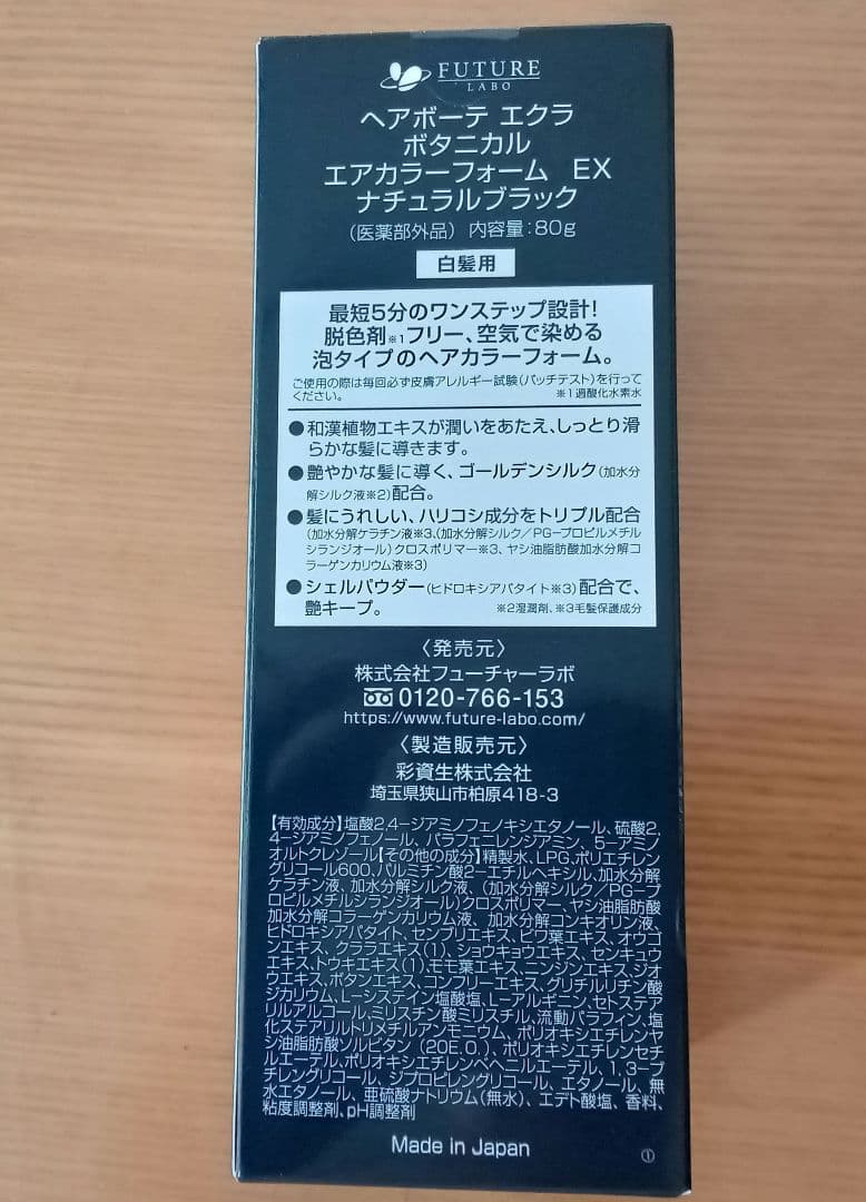 ボタニカルエアカラーフォームEX 　　　　 ナチュラルブラック　80g 2本