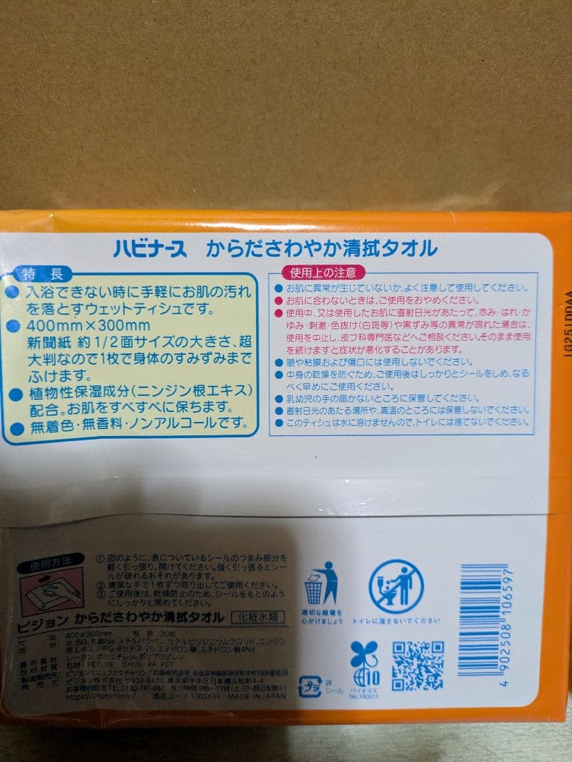 からださわやか 特大サイズ清拭タオル１７個セット‼️