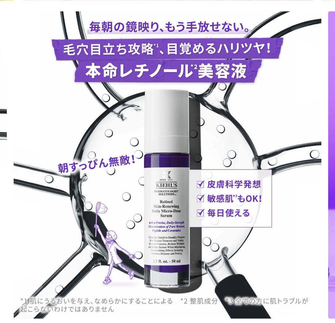 KIEHL'S レチノール デイリーセラム 50ml トライアルセット