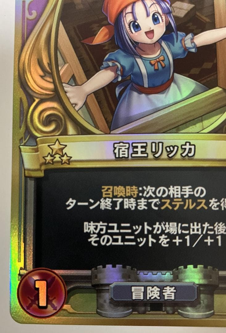 ドラゴンクエストライバルズ 宿王リッカ 第10弾 プロモーションカード