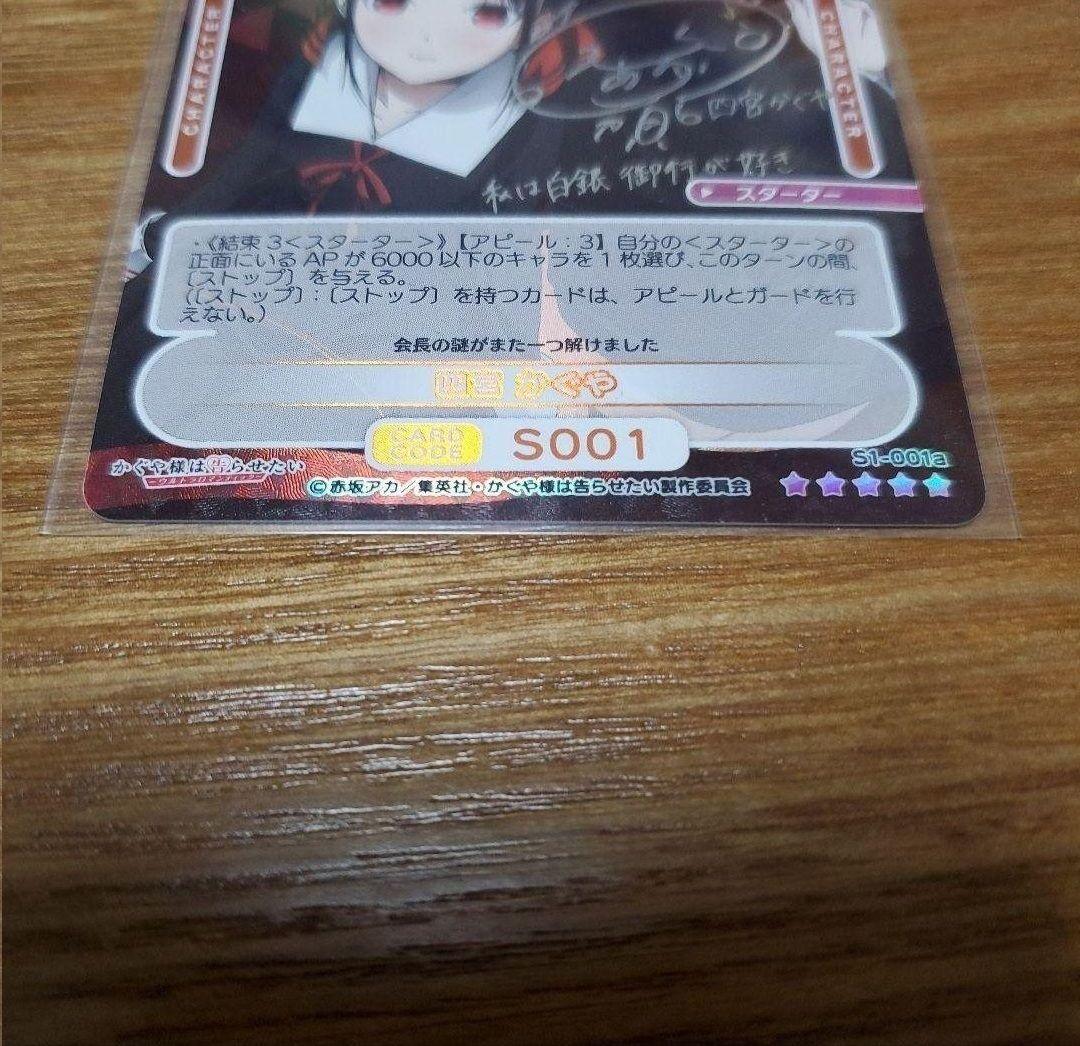 オシカ　かぐや様　TD　SP