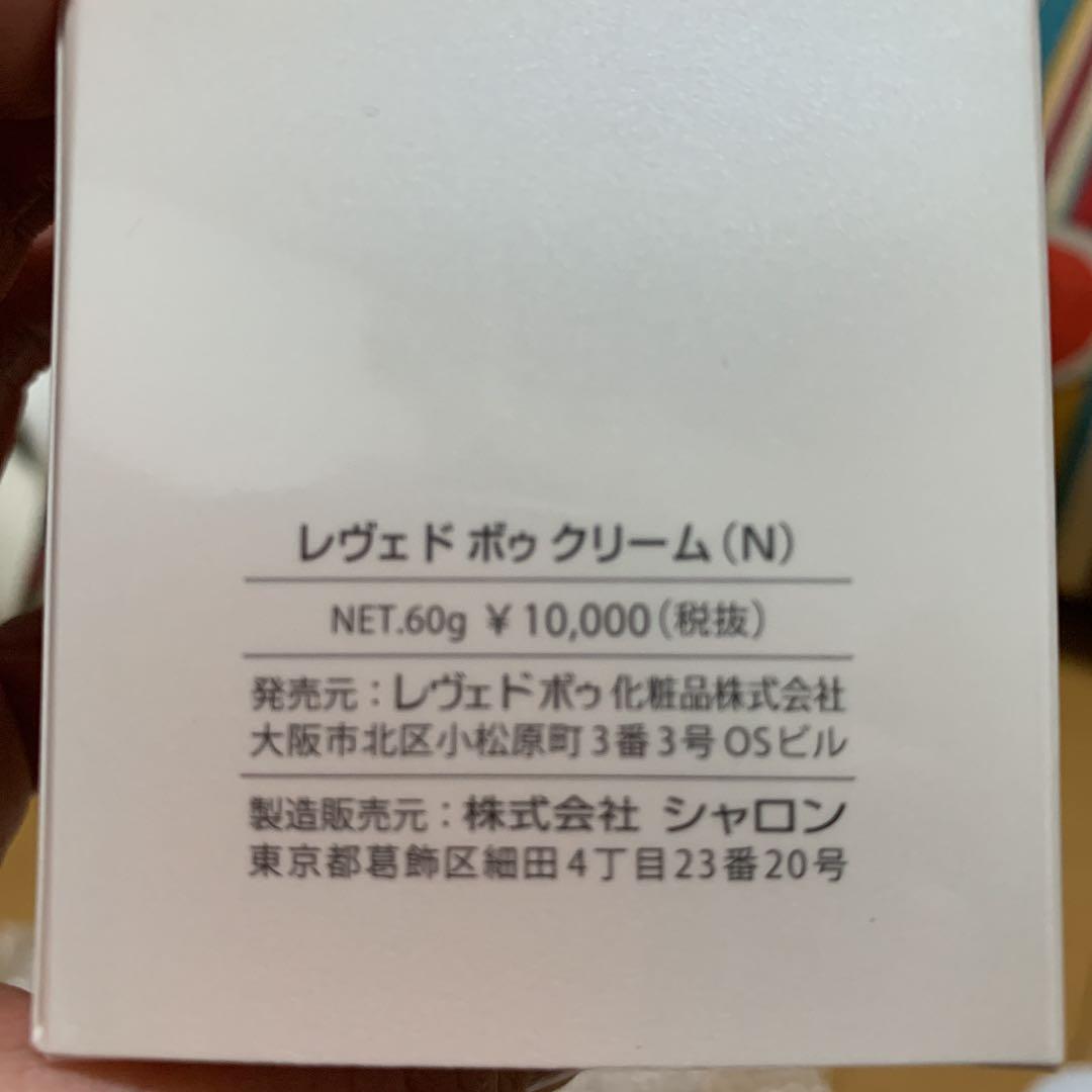 レベェドボゥ　化粧品