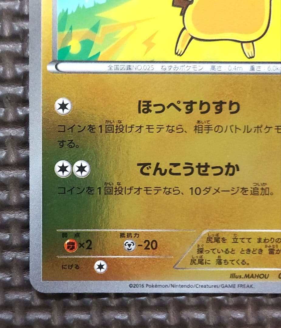 美品　ピカチュウ　CP4　ミラー　ほっぺすりすり