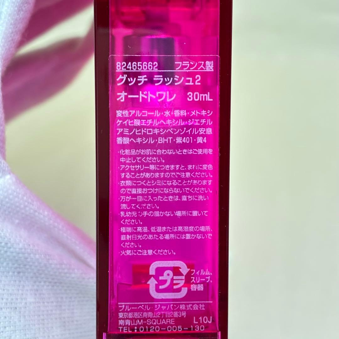 【廃盤・レア】GUCCIグッチ ラッシュ2オードトワレ　30ml 女性香水