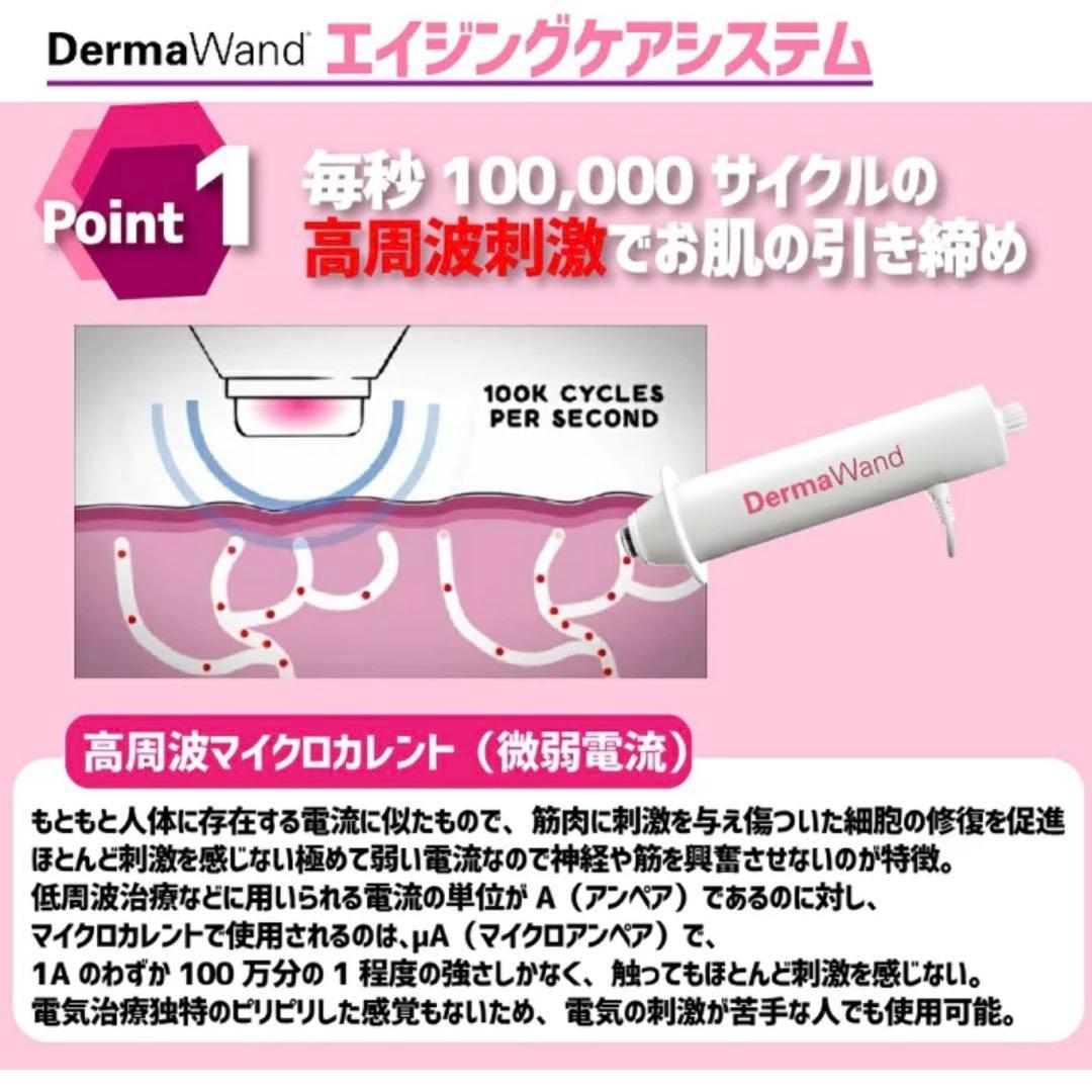 DermaWand（ダーマワンド） RF美顔器 ラジオ波のリフトアップ