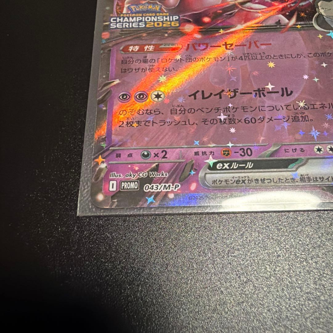 【美品】ロケット団のミュウツーex プロモ　CL福岡