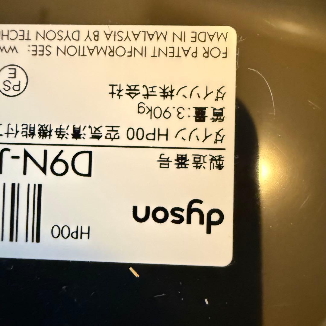 Dyson Pure Hot + Cool HP00 ダイソン　空気清浄　ヒータ