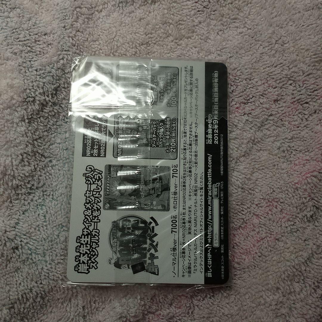 ナルト　ミラクルバトルカードダス　NARUTO 岸本斉史サイン