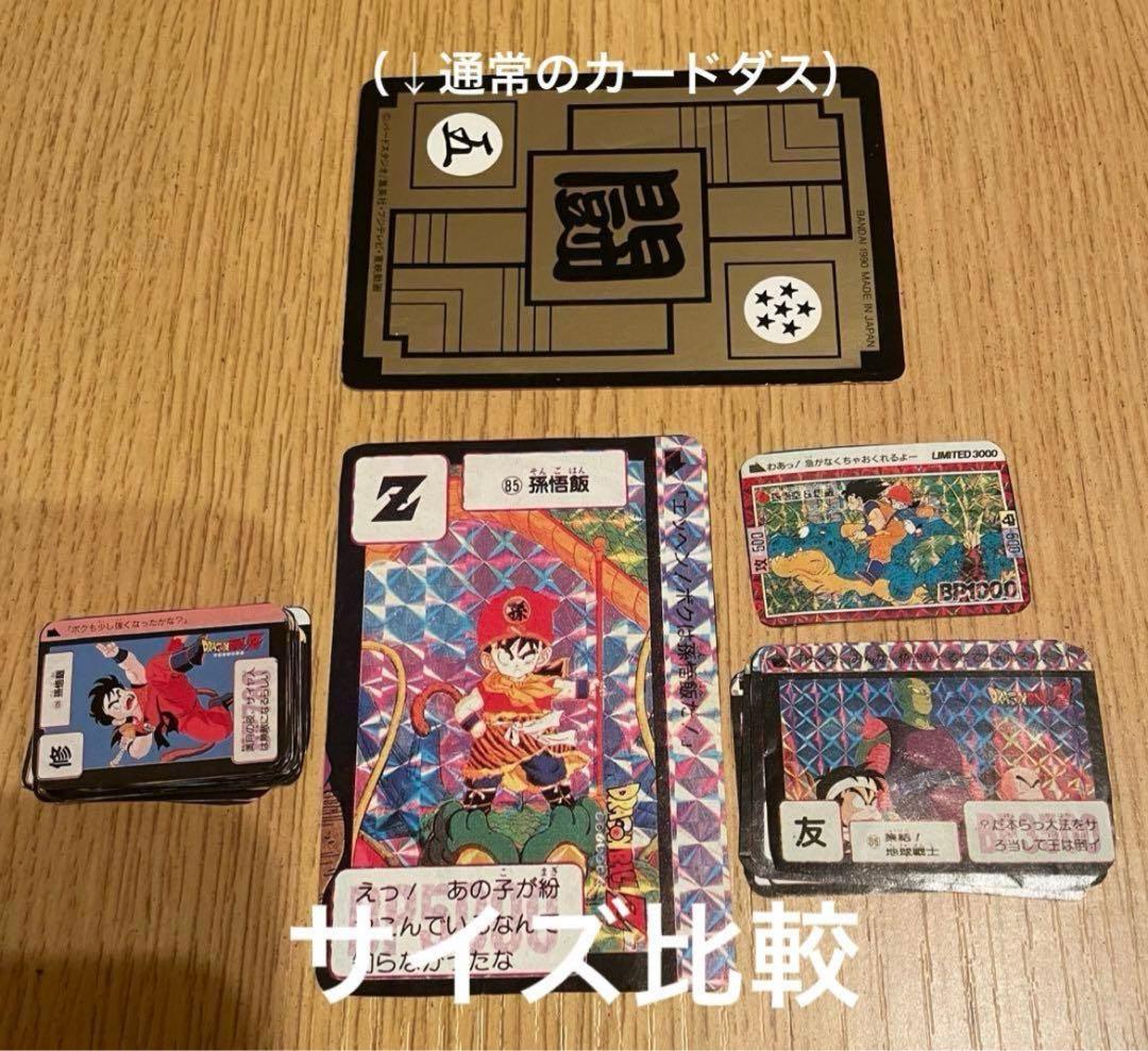 ドラゴンボールZ ジャンプ掲載カードダス切り抜き 42枚Limited3000他