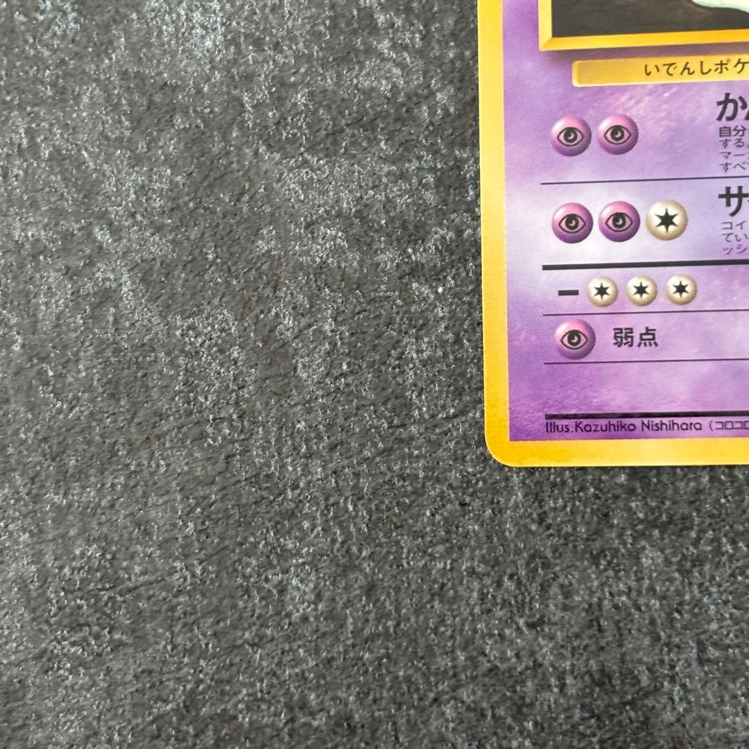 ポケモンカード 旧裏 ミュウツー 拡張シート