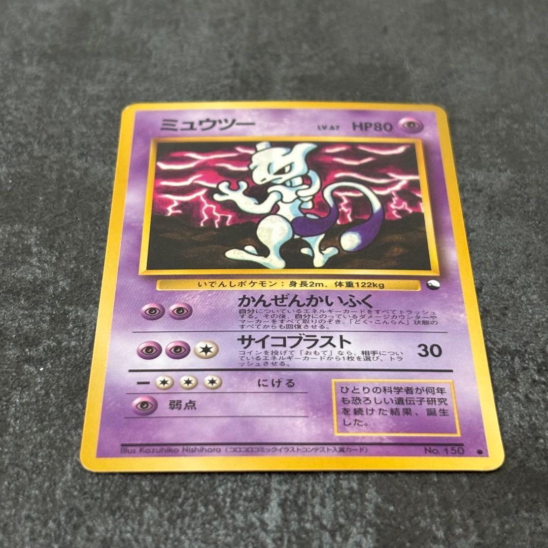 ポケモンカード 旧裏 ミュウツー 拡張シート