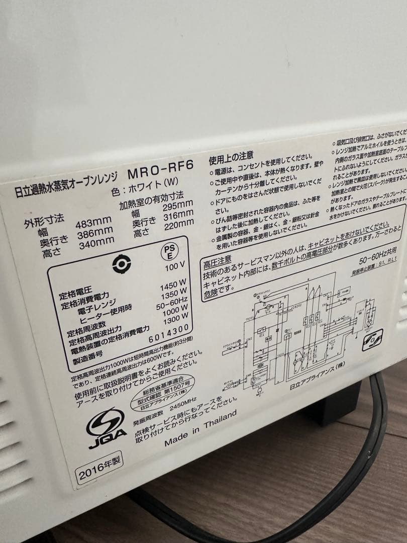 日立 過熱水蒸気 オープンレンジ2016年製 電子レンジMRO-RF6 ホワイト