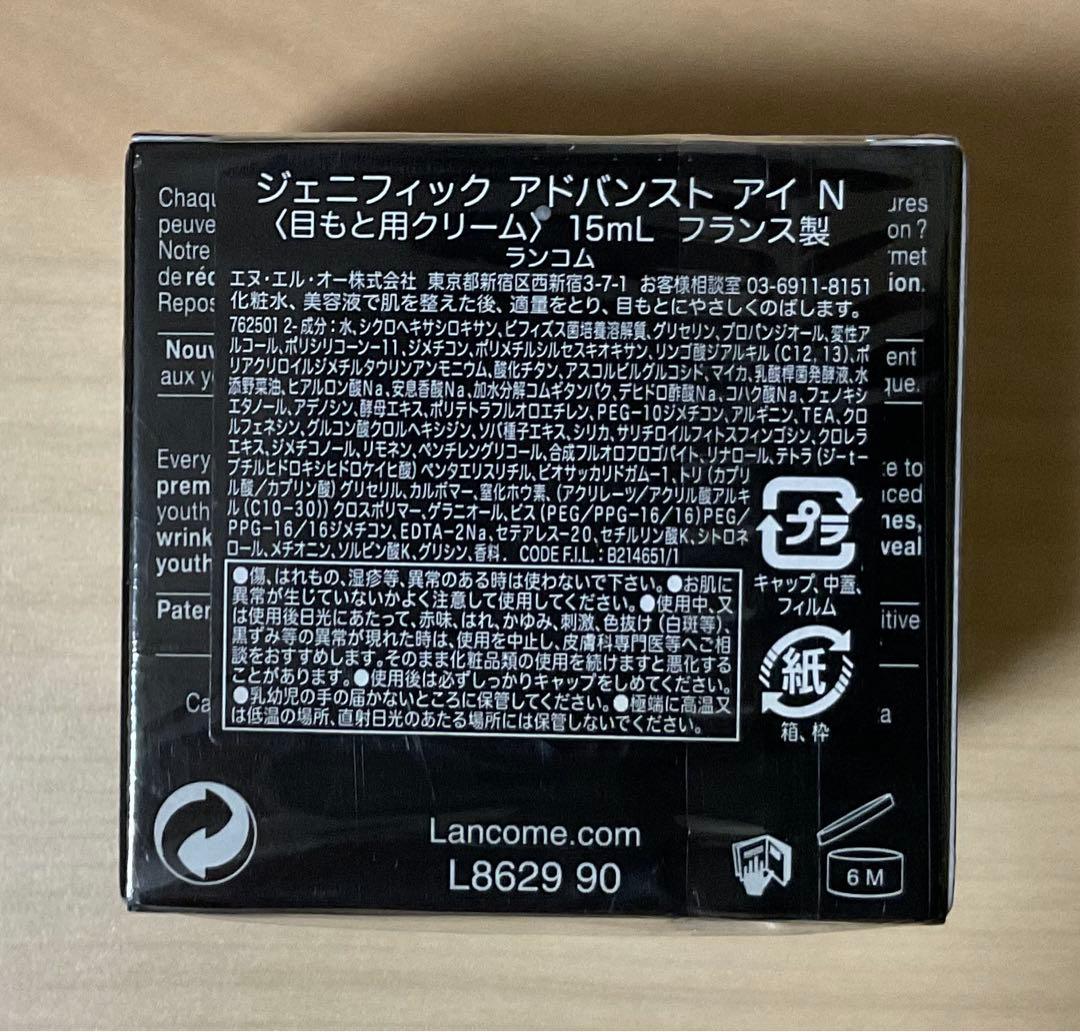 ランコム ジェニフィック アドバンスト アイ 15ml（ギフト品）