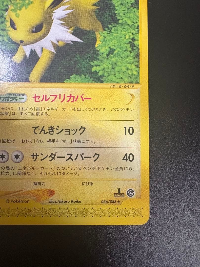サンダース 036/088 eカード 裂けた大地 Jolteon Eevee