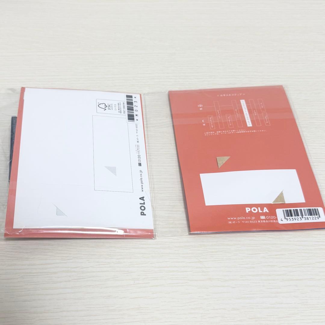 【2026年2月購入】POLA BAローションイマース 新品未開封 限定セット