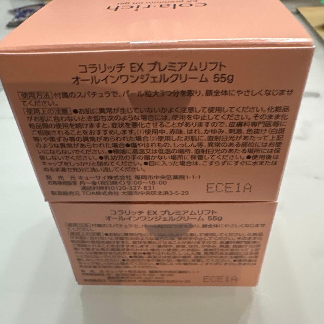 コラリッチ　EX プレミアムリフト　オールインワンジェルクリーム55g2個セット