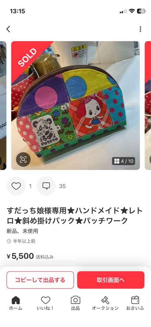 すだちっ娘★ハンドメイド★お化粧ポーチ★レトロ★パッチワーク