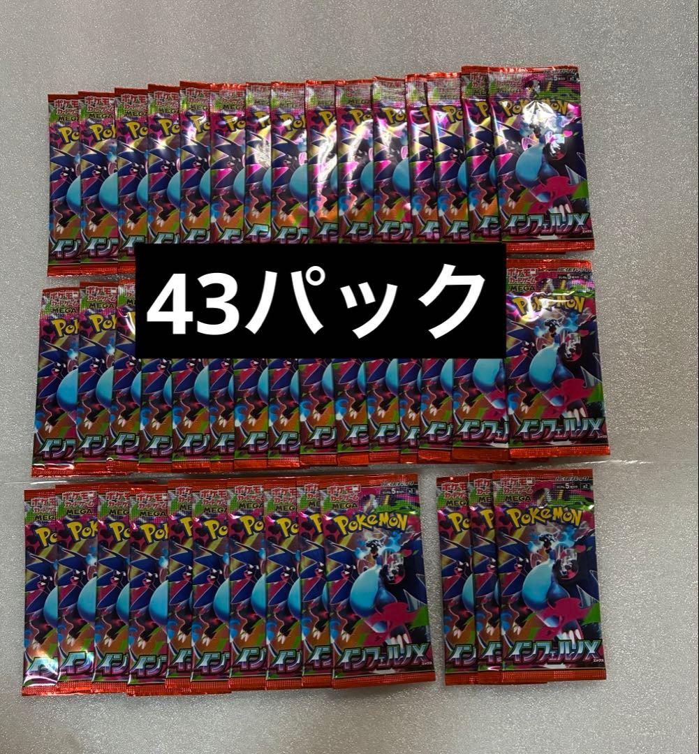 ポケモンカード　インフェルノX バラパック　43パック