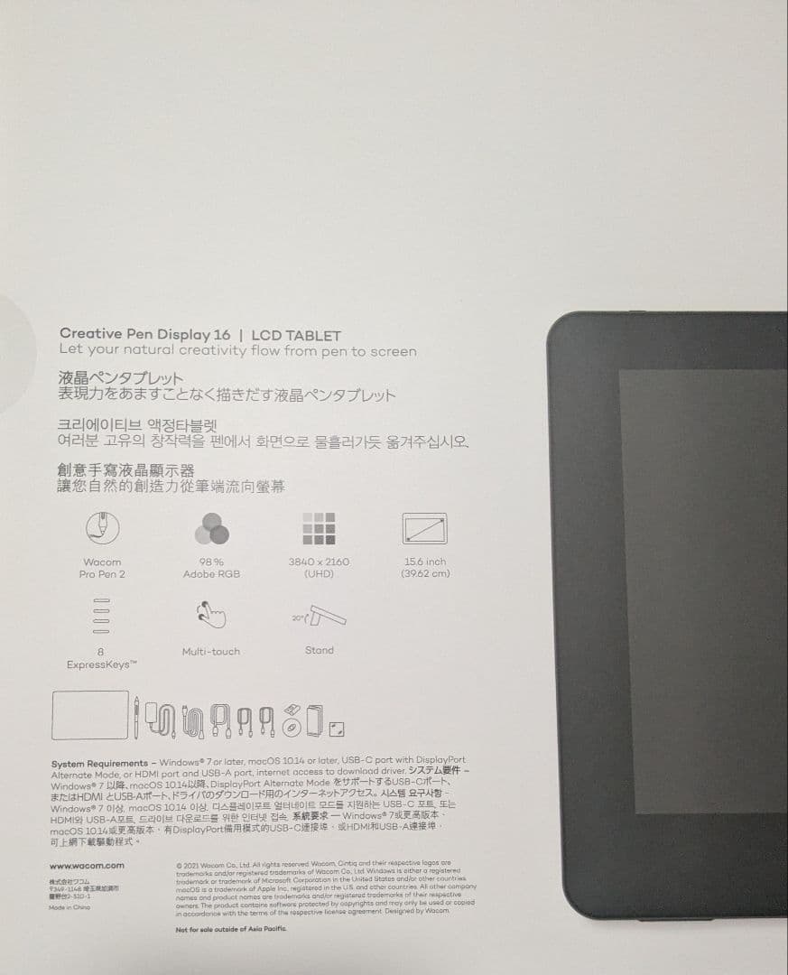 【詳細必読】Wacom Cintiq Pro 16 2021年モデル
