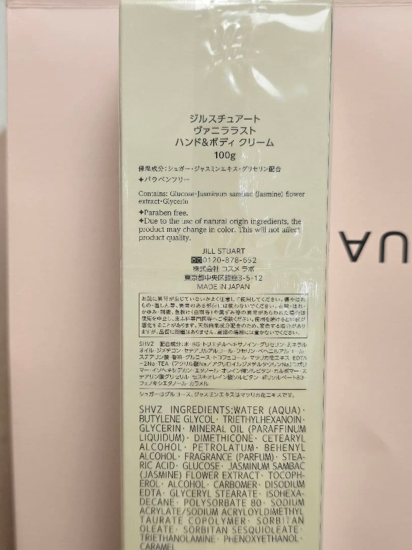 JILLSTUART ジルスチュアート ヴァニララスト ヘアマスク ハンド