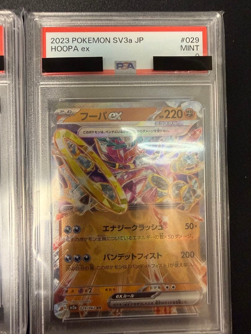 ポケカ PSA9 3枚セット