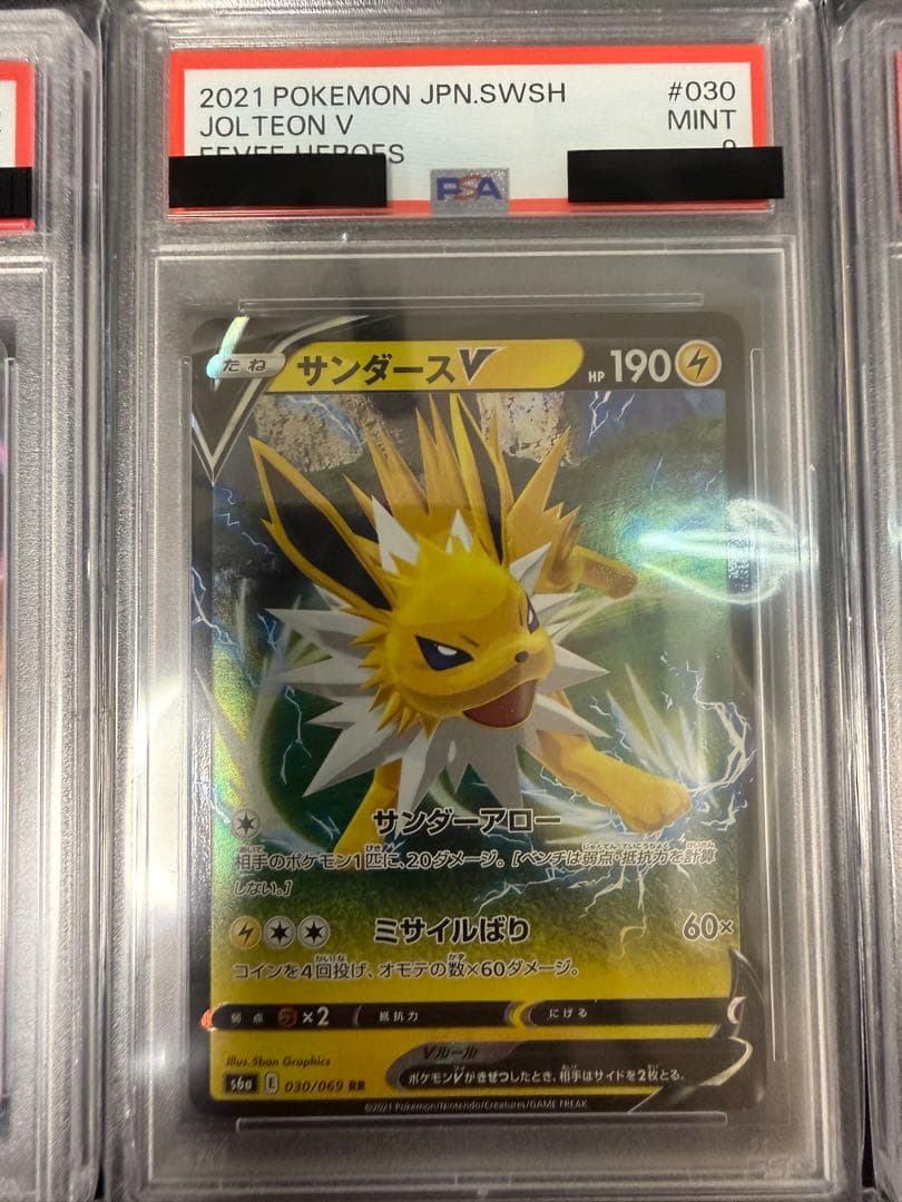 ポケカ PSA9 3枚セット